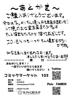 Page 19 of Onegaishimasu Ikkai dake de Ii no de Toriaezu Kaide Kudasai 3