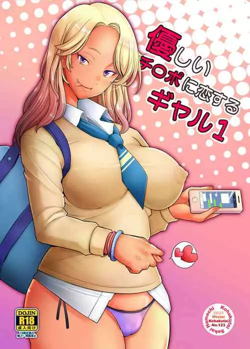 Download Yasashii Chinpo ni Koisuru Gal 1