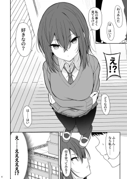 Page 5 of Tsumetai Senpai ga Mukyoka Nakadashi Sareru made