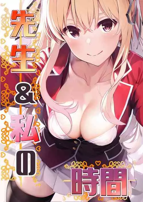 Download Sensei & Watashi no Jikan