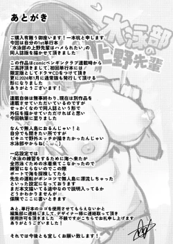 Page 30 of Suieibu no Ueno Senpai  Doujin Ban Bikini de Harem Sex Hen