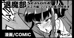 Page 1 of Taimabu S4 Oshougatsuhen