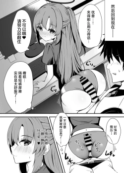 Page 10 of Sensei wa dare ni mo Watashimasen! | 绝不会把老师交给任何人！