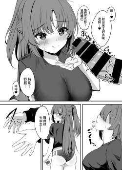 Page 15 of Sensei wa dare ni mo Watashimasen! | 绝不会把老师交给任何人！