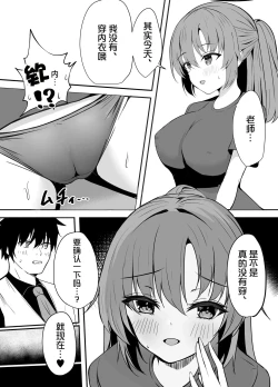 Page 7 of Sensei wa dare ni mo Watashimasen! | 绝不会把老师交给任何人！