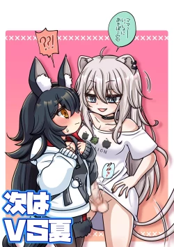 Page 17 of Futashishi x Tanpen