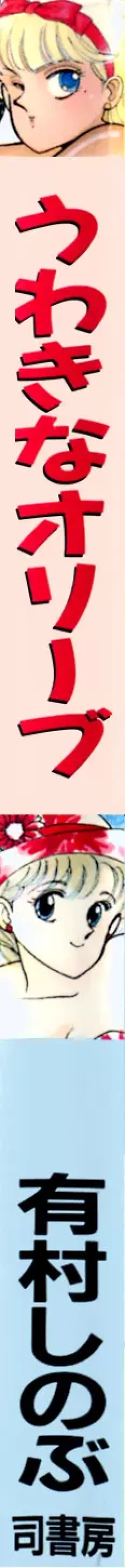 Page 2 of Uwaki na Olive