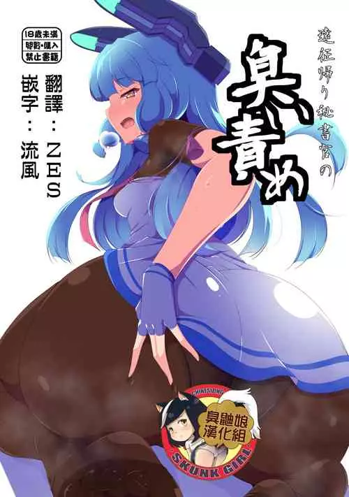 Download Enseigaeri Hishokan no Nioizeme