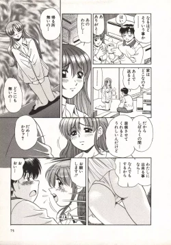 Page 77 of Hot ni Love Shite