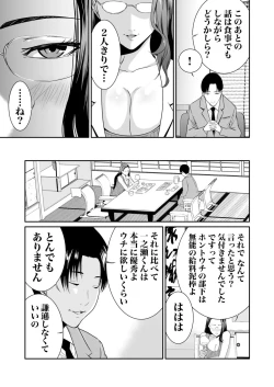Page 210 of Akuji no Daishou ~Himitsu o Nigirareta Onna12