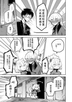 Page 10 of Sirius, Futari