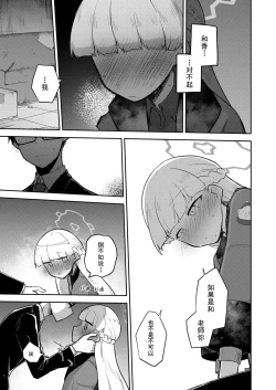 Page 12 of Sirius, Futari