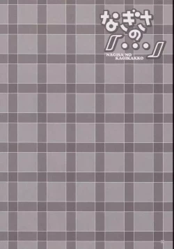 Page 15 of Nagisa no "..."