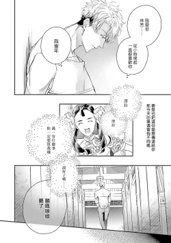 Page 258 of World's End Blue Bird | 末世青鸟 Ch. 414
