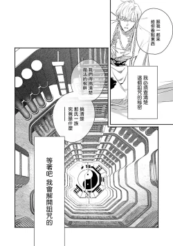 Page 272 of World's End Blue Bird | 末世青鸟 Ch. 414