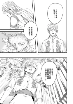 Page 340 of World's End Blue Bird | 末世青鸟 Ch. 414