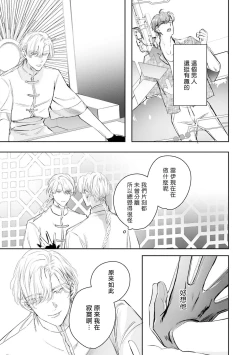 Page 420 of World's End Blue Bird | 末世青鸟 Ch. 414