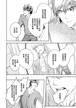 Page 429 of World's End Blue Bird | 末世青鸟 Ch. 414