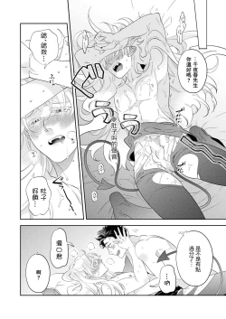 Page 12 of Itoshi no Intai x ED x Incubus-senpai, Ore ga Naoshite Iidesu ka? | 心爱的退役×阳痿×淫魔前辈, 让我来治好你吧? 番外