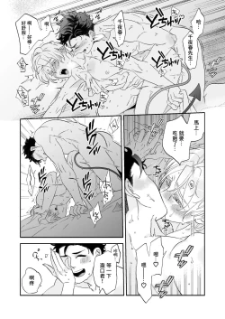 Page 24 of Itoshi no Intai x ED x Incubus-senpai, Ore ga Naoshite Iidesu ka? | 心爱的退役×阳痿×淫魔前辈, 让我来治好你吧? 番外