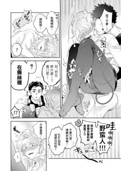 Page 8 of Itoshi no Intai x ED x Incubus-senpai, Ore ga Naoshite Iidesu ka? | 心爱的退役×阳痿×淫魔前辈, 让我来治好你吧? 番外
