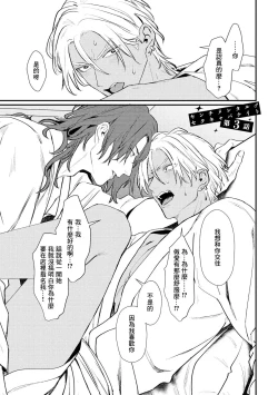 Page 69 of Sentimental SexCaba Night | 意乱情迷♂风俗店之夜 Ch. 1-4