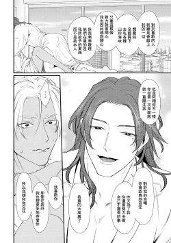 Page 70 of Sentimental SexCaba Night | 意乱情迷♂风俗店之夜 Ch. 1-4