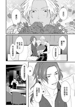 Page 72 of Sentimental SexCaba Night | 意乱情迷♂风俗店之夜 Ch. 1-4