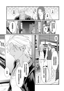 Page 79 of Sentimental SexCaba Night | 意乱情迷♂风俗店之夜 Ch. 1-4