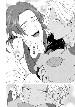 Page 84 of Sentimental SexCaba Night | 意乱情迷♂风俗店之夜 Ch. 1-4