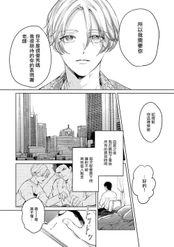 Page 50 of Hajime no Koi | 初始之恋 Ch. 1-2