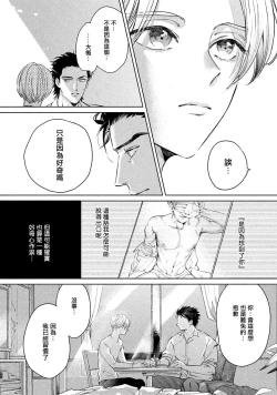 Page 52 of Hajime no Koi | 初始之恋 Ch. 1-2