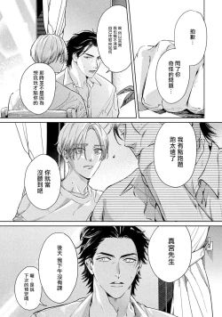 Page 58 of Hajime no Koi | 初始之恋 Ch. 1-2