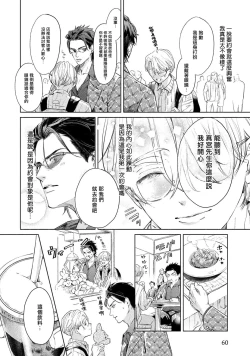 Page 61 of Hajime no Koi | 初始之恋 Ch. 1-2