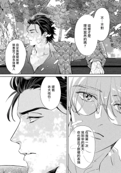 Page 68 of Hajime no Koi | 初始之恋 Ch. 1-2