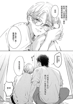 Page 99 of Hajime no Koi | 初始之恋 Ch. 1-2