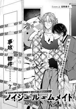 Page 116 of Noisy Roommate| 我的怨种室友 Ch. 1-10前篇+后篇