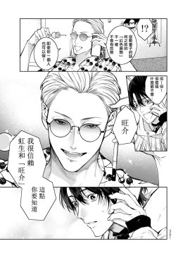 Page 132 of Noisy Roommate| 我的怨种室友 Ch. 1-10前篇+后篇