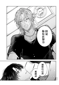 Page 178 of Noisy Roommate| 我的怨种室友 Ch. 1-10前篇+后篇