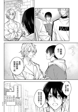 Page 186 of Noisy Roommate| 我的怨种室友 Ch. 1-10前篇+后篇