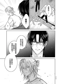 Page 219 of Noisy Roommate| 我的怨种室友 Ch. 1-10前篇+后篇