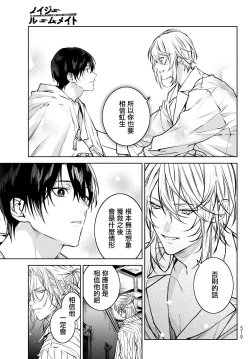 Page 238 of Noisy Roommate| 我的怨种室友 Ch. 1-10前篇+后篇