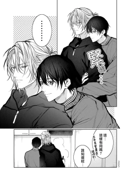 Page 288 of Noisy Roommate| 我的怨种室友 Ch. 1-10前篇+后篇