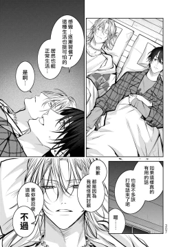 Page 290 of Noisy Roommate| 我的怨种室友 Ch. 1-10前篇+后篇