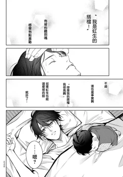 Page 333 of Noisy Roommate| 我的怨种室友 Ch. 1-10前篇+后篇