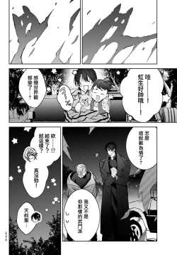 Page 356 of Noisy Roommate| 我的怨种室友 Ch. 1-10前篇+后篇