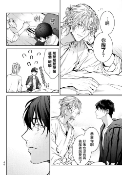 Page 35 of Noisy Roommate| 我的怨种室友 Ch. 1-10前篇+后篇