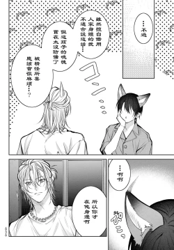 Page 366 of Noisy Roommate| 我的怨种室友 Ch. 1-10前篇+后篇