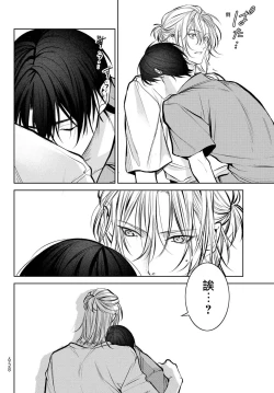 Page 368 of Noisy Roommate| 我的怨种室友 Ch. 1-10前篇+后篇