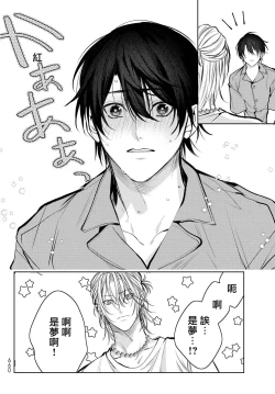 Page 370 of Noisy Roommate| 我的怨种室友 Ch. 1-10前篇+后篇